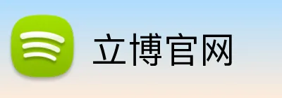 立博官网 Logo